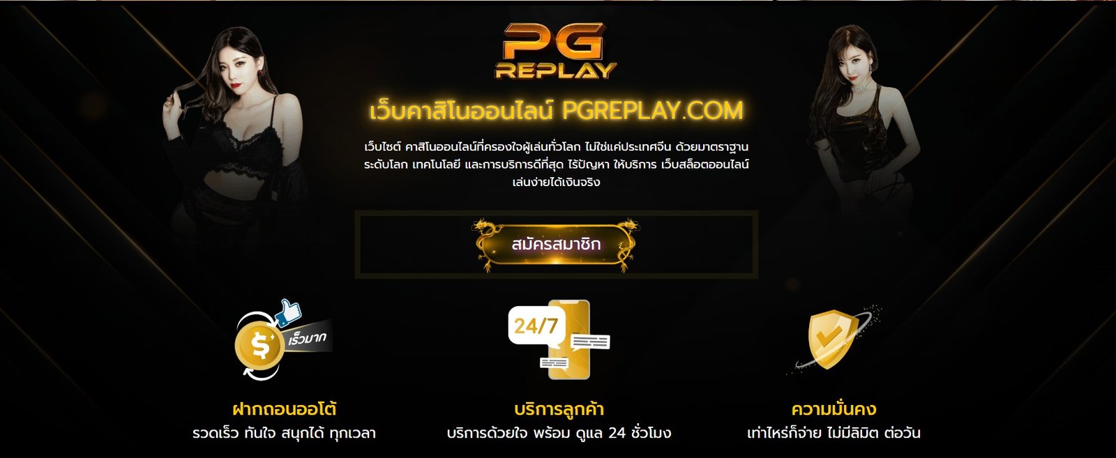 ทางเข้าเล่น Pgreplay