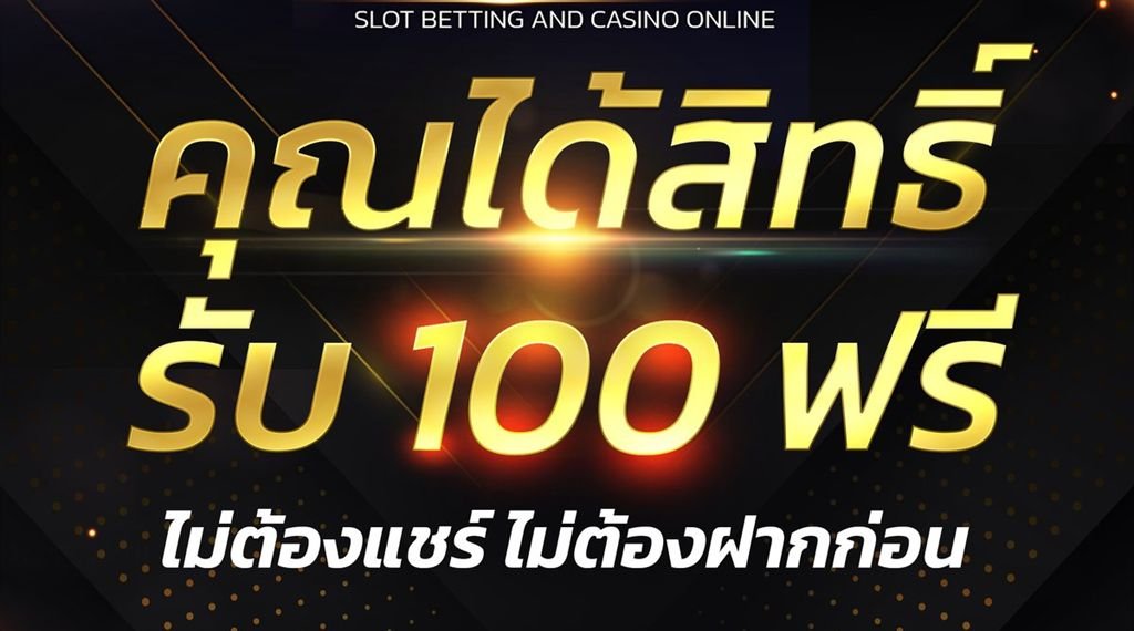 เว็บตรง Pgreplay สล็อตเครดิตฟรี 100 ไม่ต้องแชร์ ไม่ต้องฝาก