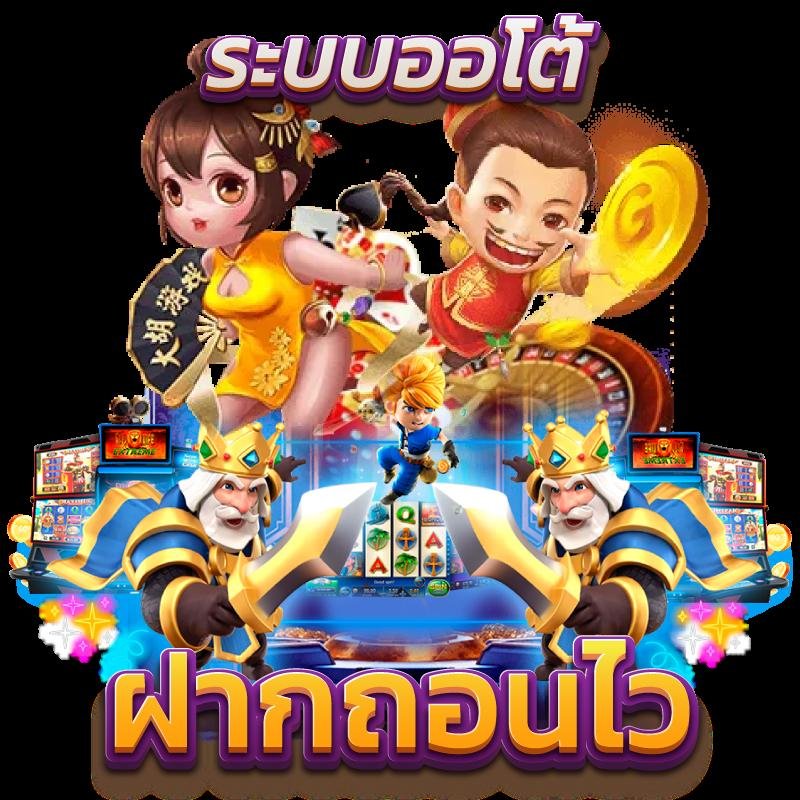 เว็บตรงไม่ผ่านเอเย่นต์ แตกง่าย ฝากไม่มีขั้นต่ำ
