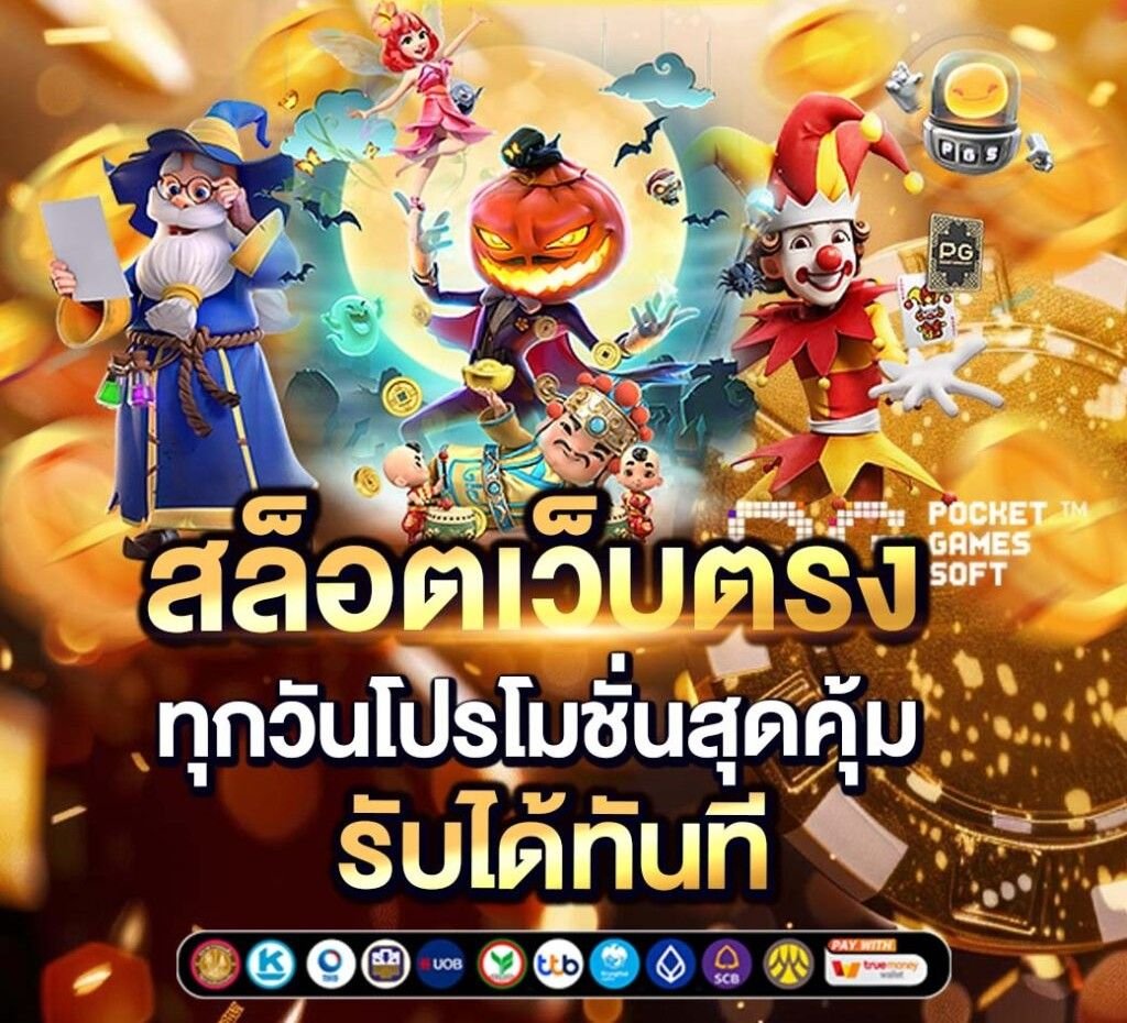 เว็บสล็อตใหม่ล่าสุดเว็บตรงแตกง่าย Pgreplay แตกทุกวัน