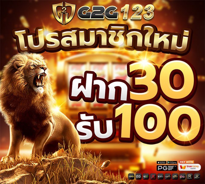 g2g123 เว็บตรง เข้าสู่ระบบล่าสุด ลื่นไหล ปลอดภัย ได้เงินจริง